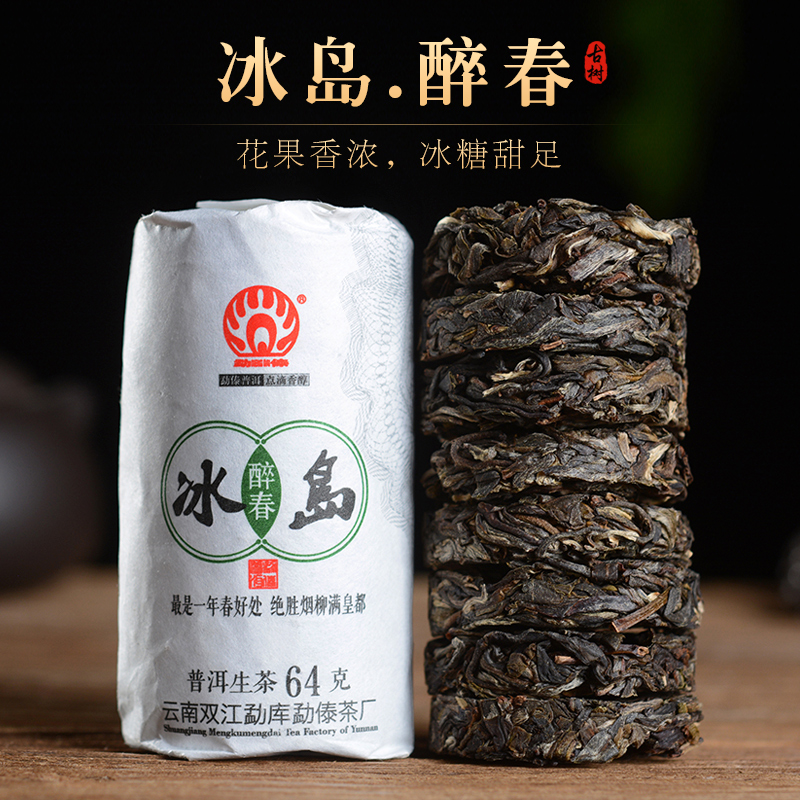 勐傣茶厂 2017年冰岛醉春 云南普洱茶生茶 便隽装迷你小饼生茶 64g/筒 8小片装【京东同款】