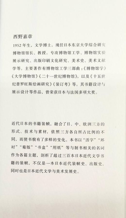 《装订考》，精装，[日]西野嘉章著，中信出版社2018年版 商品图3