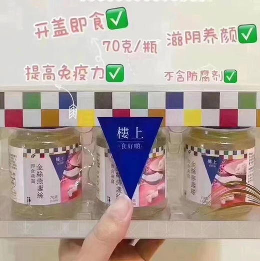 楼上即食燕窝 商品图0