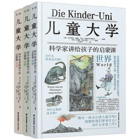 儿童大学·科学家讲给孩子的启蒙课（全3册）8-15岁 24位科学家24个主题 解锁儿童学习新方式