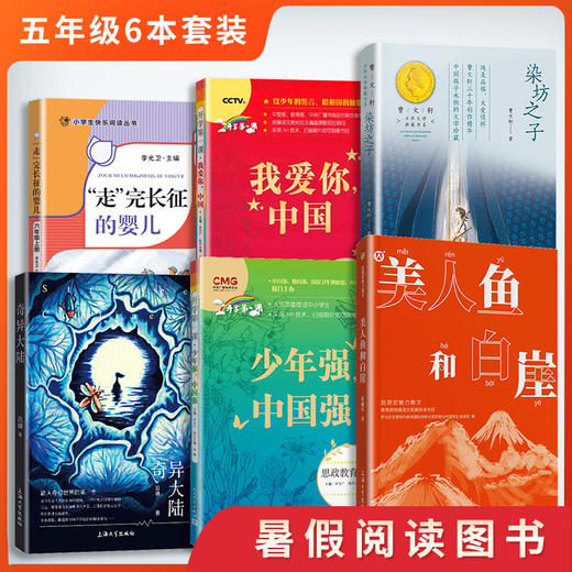 小学生快乐阅读丛书外婆的刀削面 黄果树听瀑 稻草人生了一枚蛋 ‘走完’长征路的婴儿 学跳舞的小螃蟹 语文同步阅读专项训练儿童文学作品集注音版课外读物书 商品图8