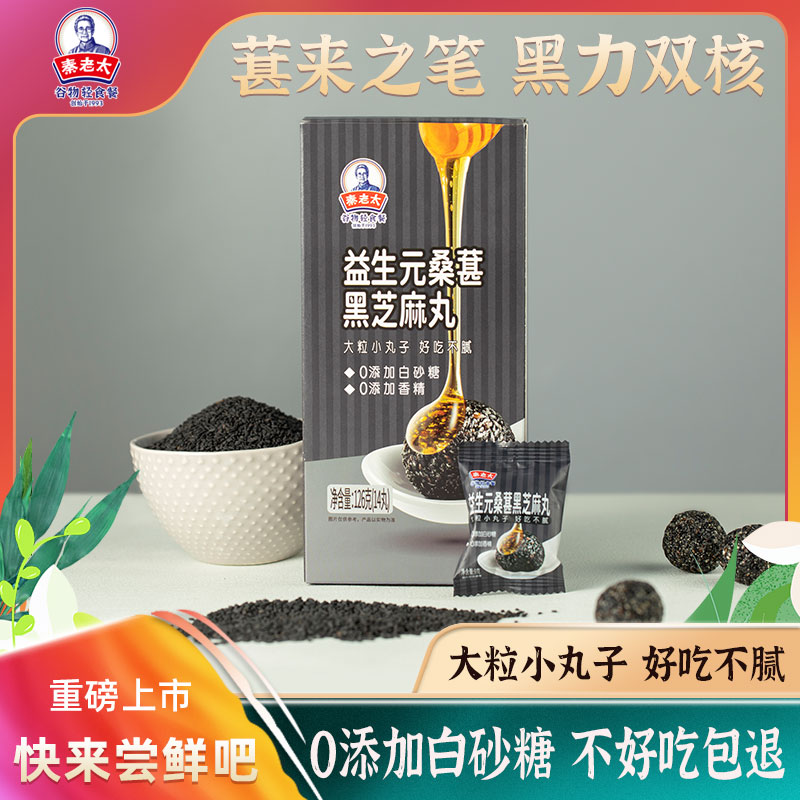 秦老太益生元桑葚黑芝麻丸126克（14丸）/盒