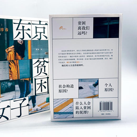 东京贫困女子 中村淳彦 著 外国文学纪实采访 日本社会女性图鉴 关注隐藏的都市贫困问题 商品图3