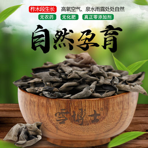 有机黑木耳100克 小兴安岭黑木耳 商品图2