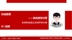 自由度学习课程-1