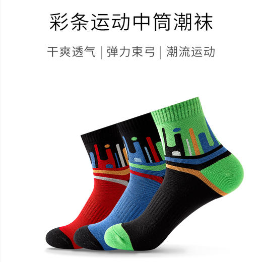 【积分兑换】竹纤维炫彩运动男袜 （3双） 商品图0