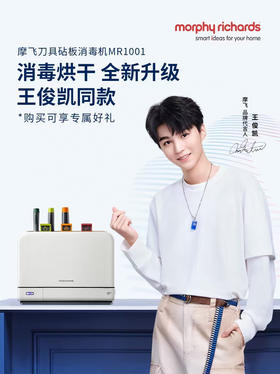 摩飞1001砧板刀具筷子消毒机家用小型消毒刀架分类菜板智能消毒烘干器