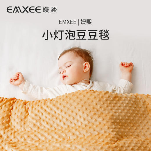 【宝宝安睡】EMXEE嫚熙婴童纱布四季豆豆毯120*150 商品图1