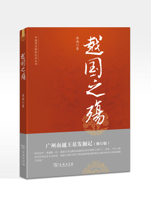 岳南 考古中国（共9本） 商品图1