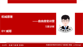 自由度学习课程-3