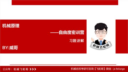 自由度学习课程-3 商品图0