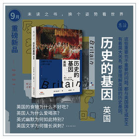 历史的基因：英国