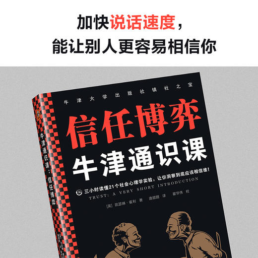 牛津通识课：信任博弈 商品图3