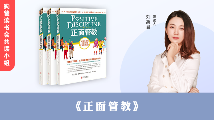 《正面管教》
