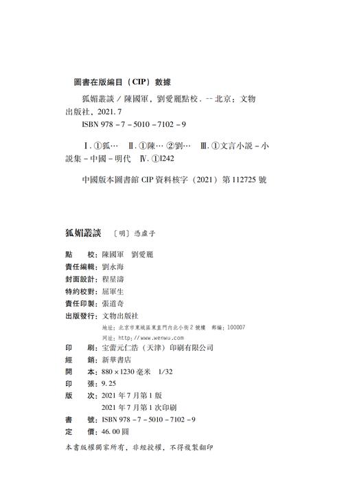 稀见笔记丛刊——狐媚丛谈 商品图1