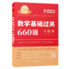 2023考研数学李永乐基础过关660题 商品缩略图1