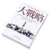 预售 【中商原版】大战略 耶鲁大学长红20年大师课程 从历史提炼的领导决策心法 台版 John Lewis 联经 商品缩略图2