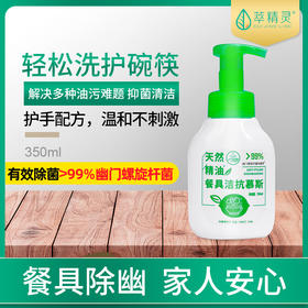 ​中粮德信行清洁慕斯 轻松洗护碗筷 解决多种油污难题 温和不刺激