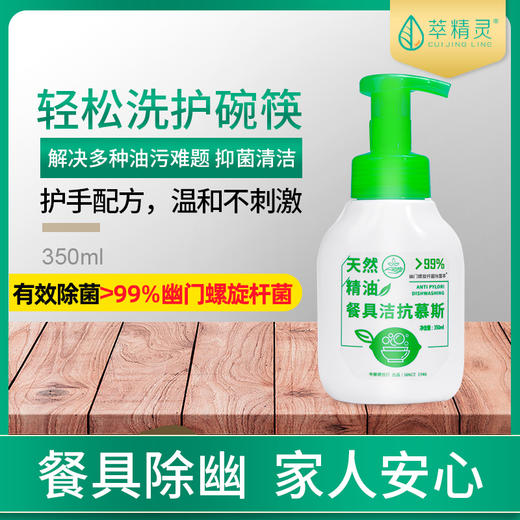 ​中粮德信行清洁慕斯 轻松洗护碗筷 解决多种油污难题 温和不刺激 商品图0