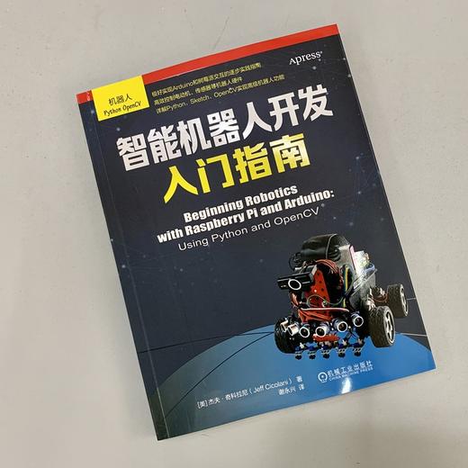 智能机器人开发入门指南（使用树莓派与Arduino搭建高级机器人，学会Python编程等基础知识） 商品图1