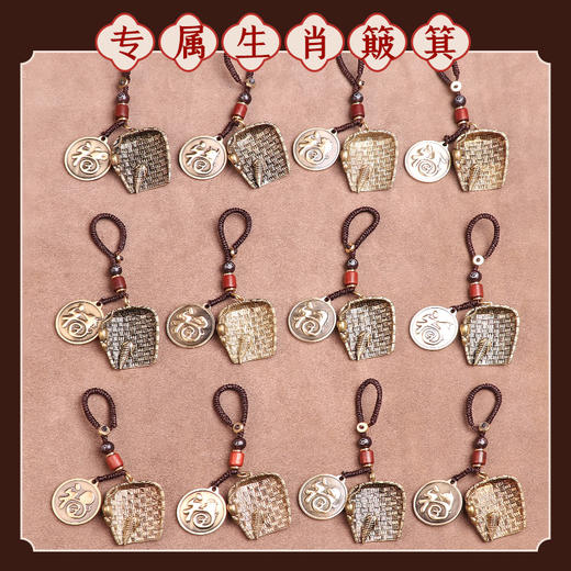 【十二生肖黄铜簸箕挂饰】 商品图2