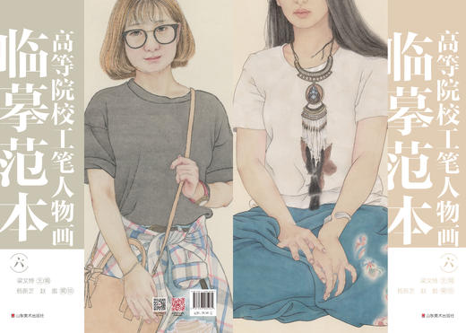 高等院校工笔人物画临摹范本（全套六册）——山东美术出版社 商品图5