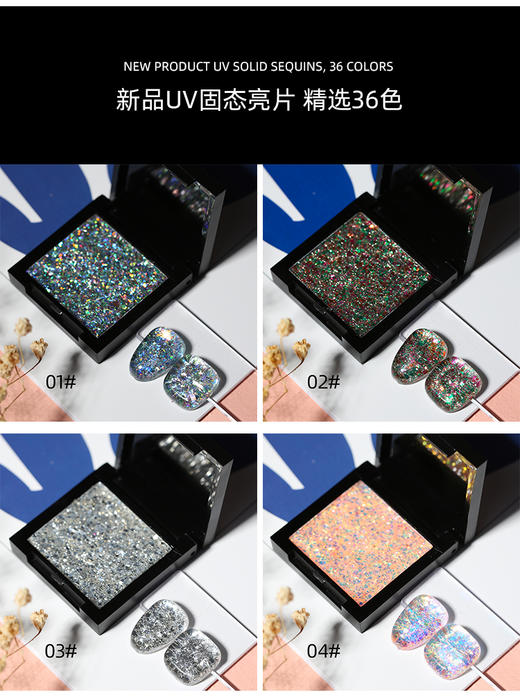 36色UV固态亮片胶 商品图0