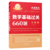 2023考研数学李永乐基础过关660题 商品缩略图0