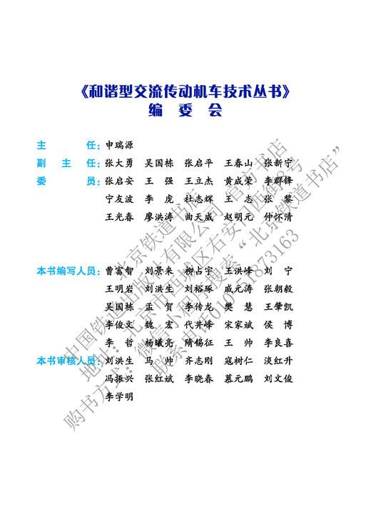 978-7-113-28120-5 HXN3B型内燃机车 商品图2