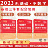 2023李永乐考研数学【基础套装】： 基础篇+基础过关660题+历年真题全精解析·基础篇（数学一二三） 商品缩略图2