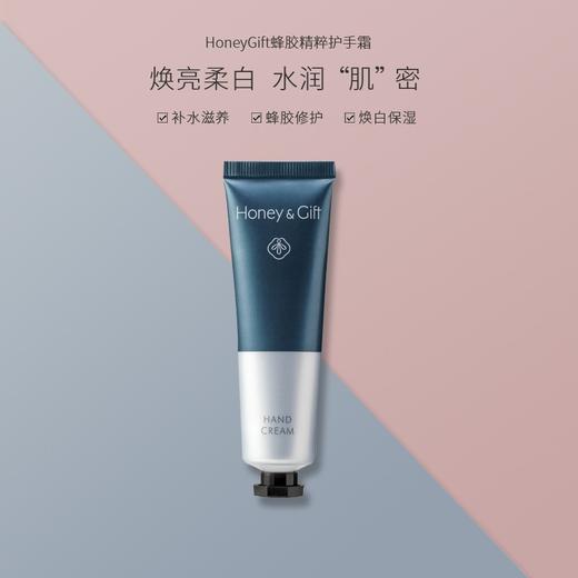 Honey&Gift蜂胶精萃护手霜 2支装  添加天然蜂胶、神经酰胺、烟酰胺、牛油果成分，改善肤色，养出娇嫩双手  商品图0