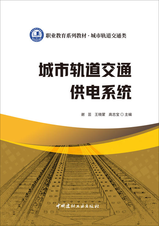 城市轨道交通供电系统 商品图2