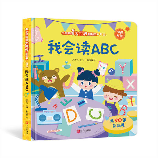 小眼睛看大世界翻翻书（认知版）系列 商品图7