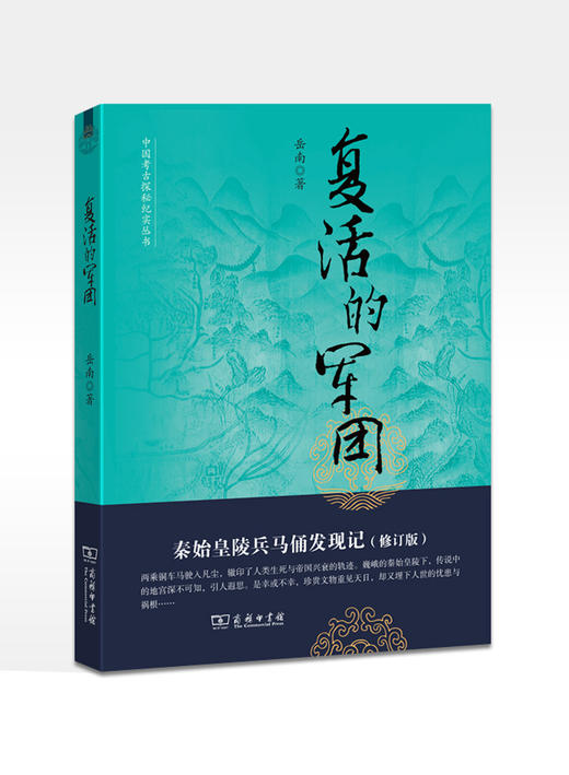 岳南 考古中国（共9本） 商品图5