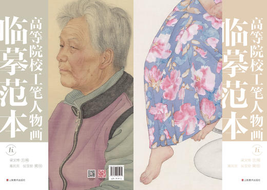 高等院校工笔人物画临摹范本（全套六册）——山东美术出版社 商品图4