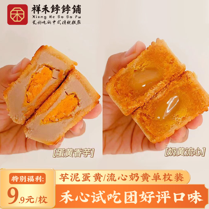 【特别福利】芋泥蛋黄/流心奶黄单枚装 匠心札记