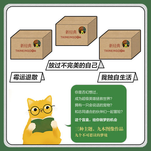 新经典盲盒  漫画盲盒   惊喜礼盒 商品图2