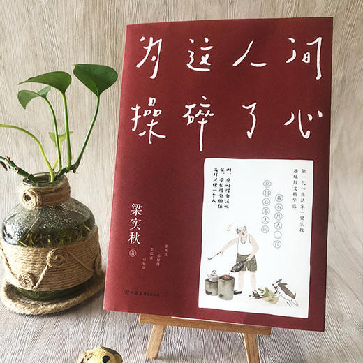 《人间闹了一整天》，梁实秋的精华散文作，体会人间可爱，周国平、季羡林都赞【赠木质日历摆件】 商品图5