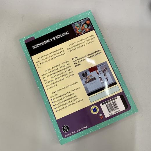 14岁+ 《超有趣学Python 编程超酷航天冒险游戏》 商品图2