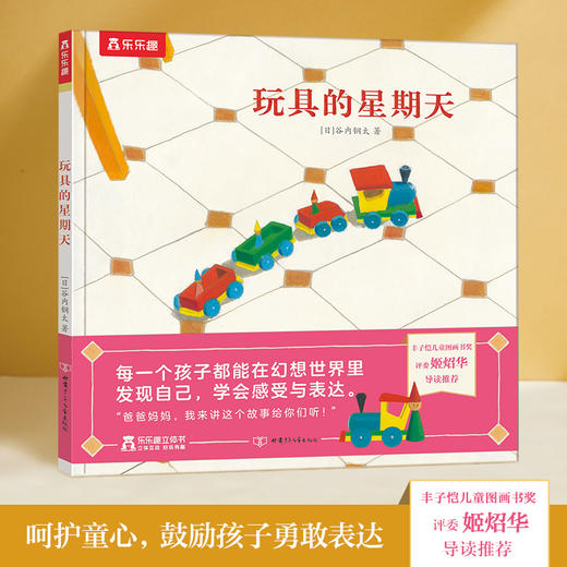 玩具的星期天 商品图0