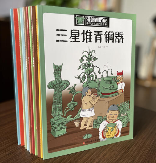 【历史启蒙】《漫眼看历史 中华文化遗产图画书》（全12册） 商品图5