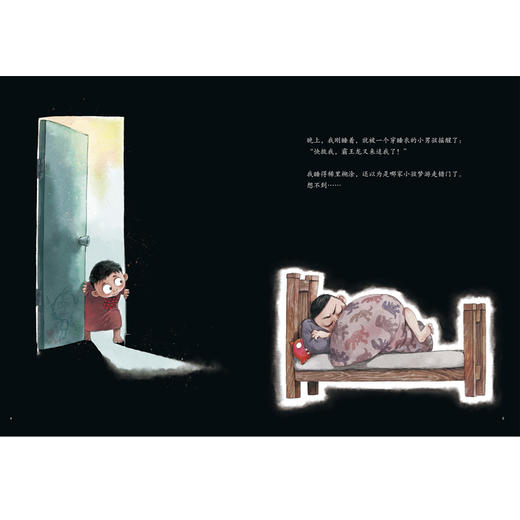 我用32个睡魔怪救了我爸爸 商品图1