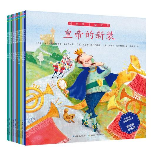 点读版全套10册 创意绘本语言课注音版基础词汇启蒙阅读皇帝的新装 商品图0