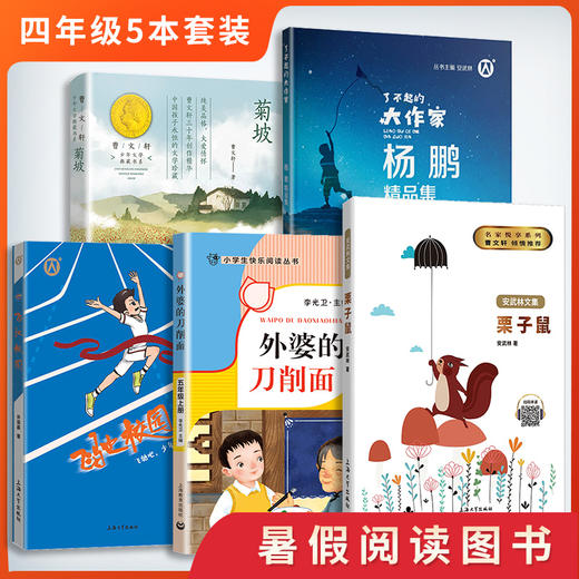 小学生快乐阅读丛书外婆的刀削面 黄果树听瀑 稻草人生了一枚蛋 ‘走完’长征路的婴儿 学跳舞的小螃蟹 语文同步阅读专项训练儿童文学作品集注音版课外读物书 商品图9