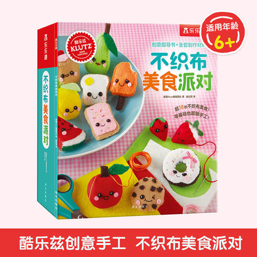 klutz-不织布美食派对 商品图0