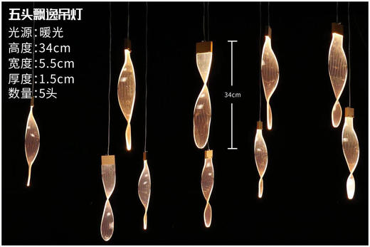 五头飘逸吊灯【运费自理】 商品图0