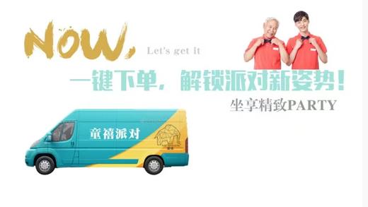 派对服务 商品图0