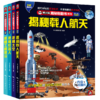 揭秘中国力量之前沿科学全4册 商品缩略图0