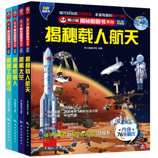 揭秘中国力量之前沿科学全4册 商品图0