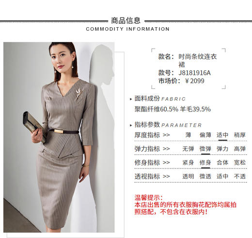 “卡布奇诺“颈袖添香-连衣裙-J8181916E颈袖添香季气质OL职场装收腰条纹连衣裙女九分袖包臀裙J8181916E 商品图6